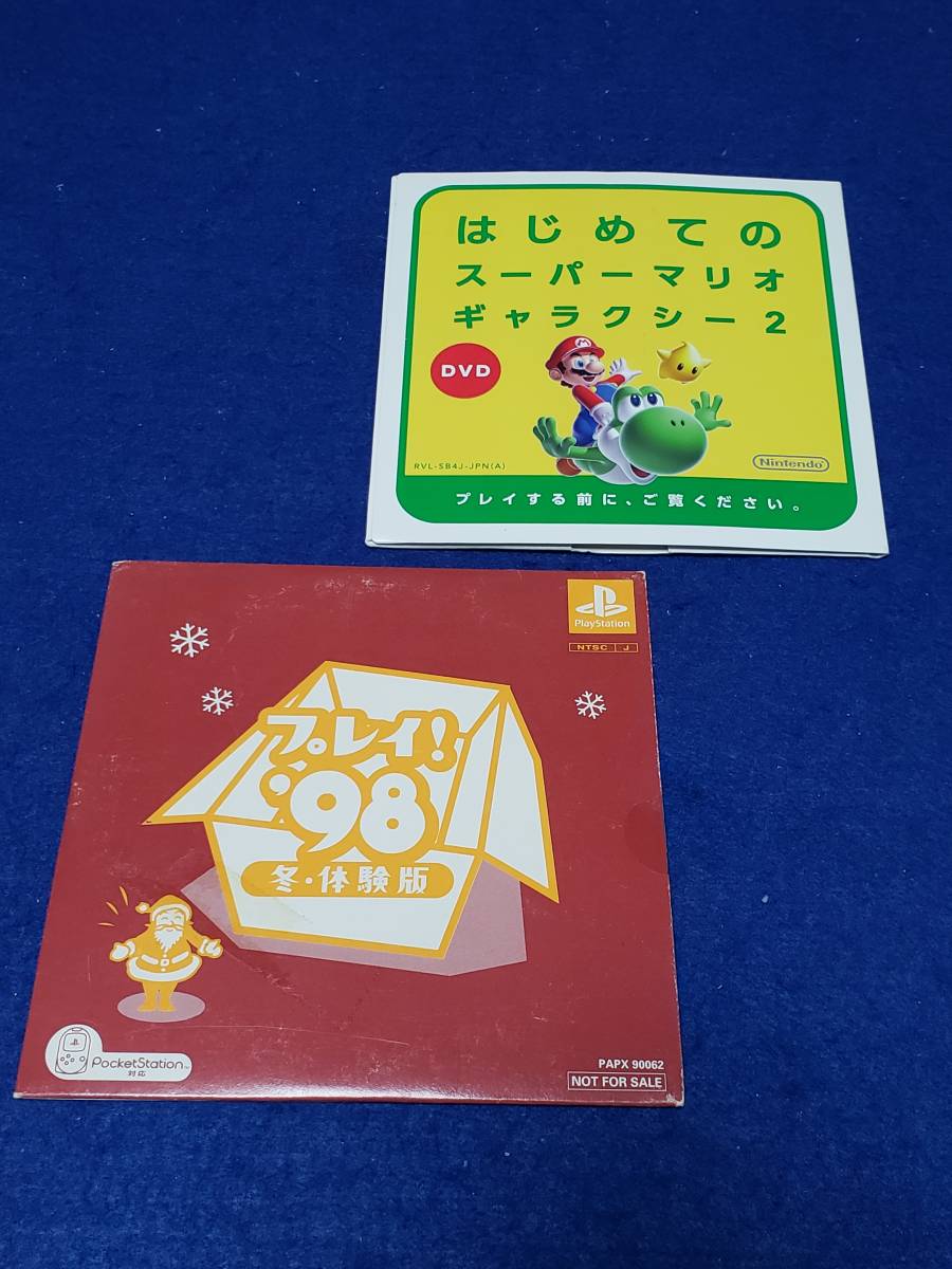 CD009管理 WiiとPSの体験版ソフト 2点 まとめ はじめてのスーパーマリオギャラクシー2(擦り傷多し)とプレイ98(いろいろ入ってる)拍卖