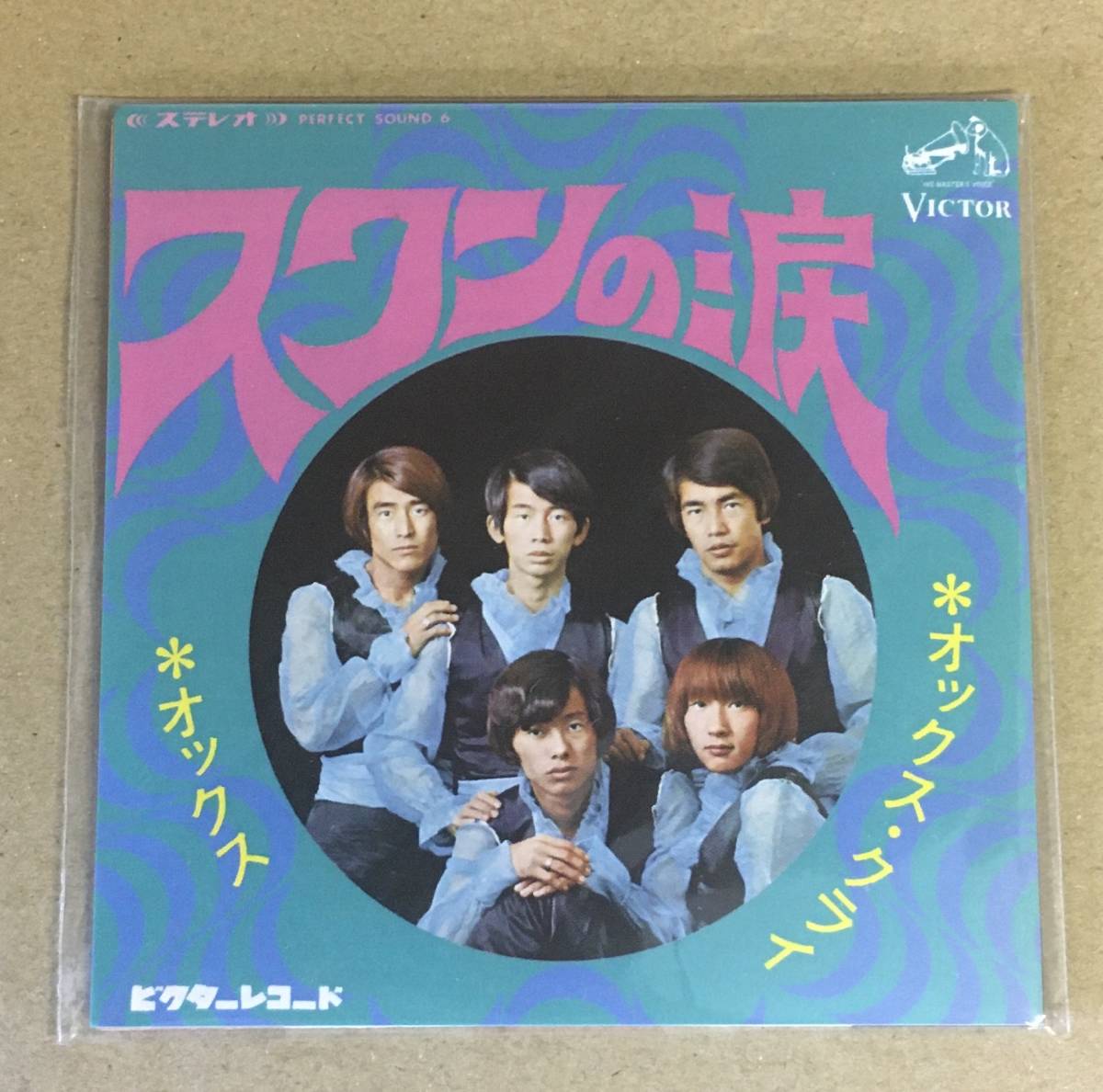 未開封 8cmCD オックス - スワンの涙 タイムスリップグリコ グループ・サウンズ編 …h-1977 GS拍卖