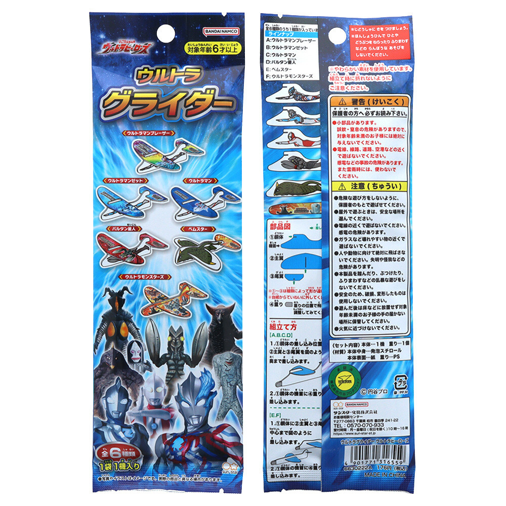 ウルトラグライダー ウルトラヒーローズ 開封するまで何が出るかお楽しみ!全6種類拍卖