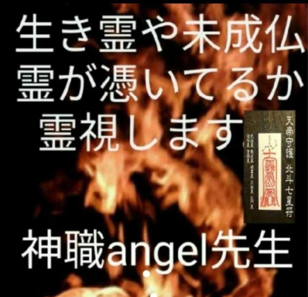 陰陽師手作りブレスレットつき霊視 勝つ人生にします。悩み打ち明けて下さい。成田りんかい先生鑑定拍卖