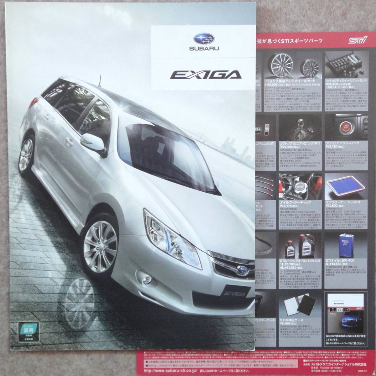 エクシーガ カタログ YA4 YA5 YA C型 EJ20 2.0GT 2.0i exiga STI 2010年9月拍卖