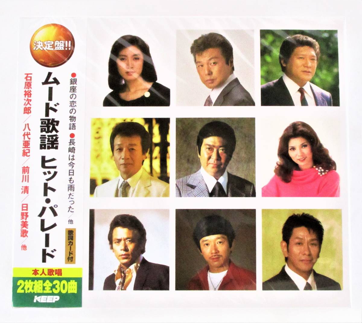 ムード歌謡 ヒットパレード 銀座の恋の物語 長崎は今日も雨だった CD 2枚組 新品 未開封拍卖