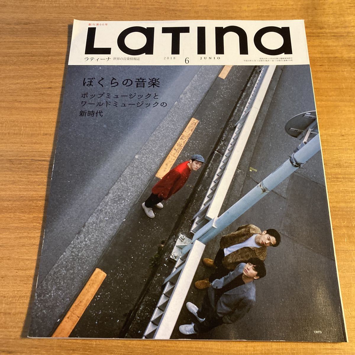 LATINA ラティーナ 2018.6 ぼくらの音楽 Lamp Cero拍卖
