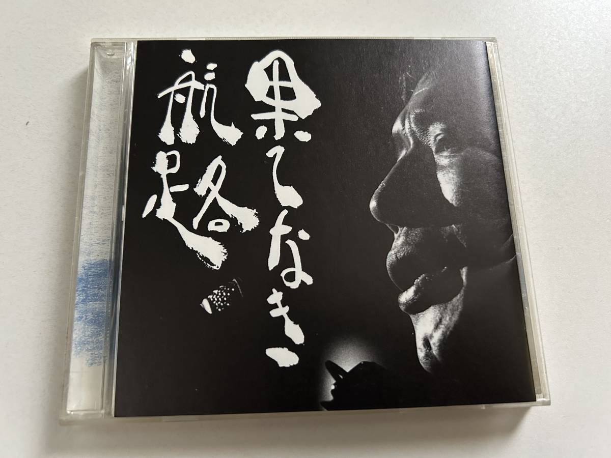 □□新井英一 全集第1巻/果てなき航路□□拍卖