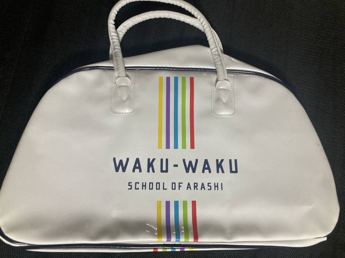 嵐のワクワク学校 ボストンバック 2019拍卖