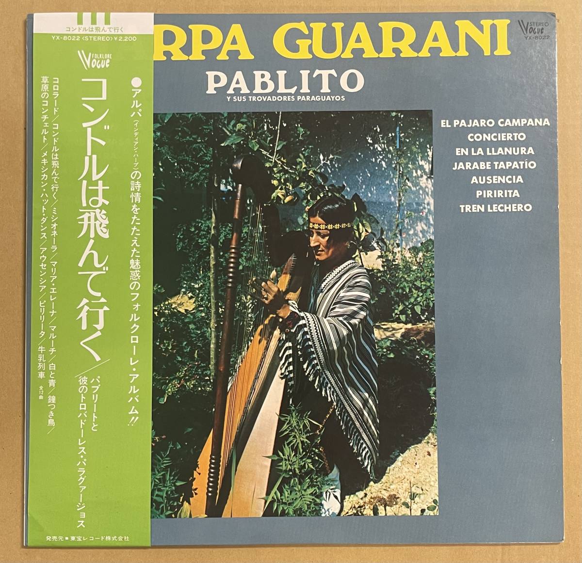 LP パブリートと彼のトロバドーレス・パラグァージョス コンドルは飛んで行くPABLITO Y SUS TROVADORES PARAGUAYOS拍卖