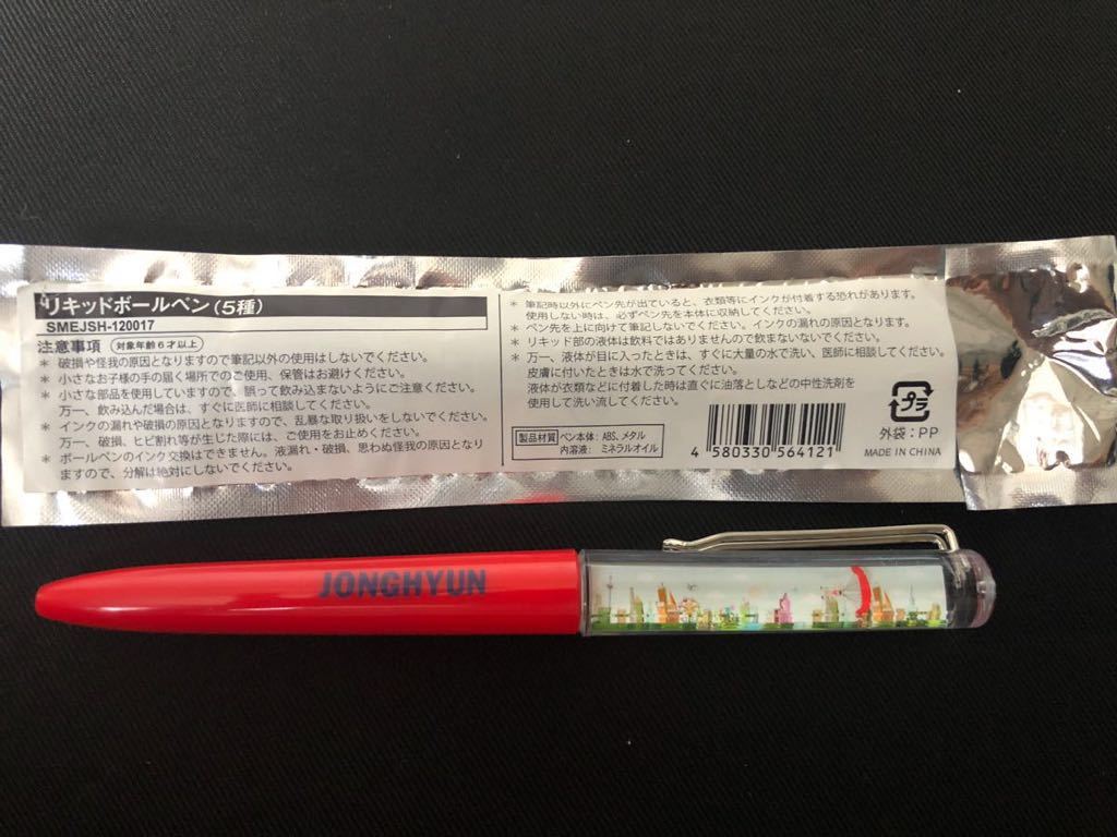 SHINee World J ファンミ ジョンヒョン リキッドボールペン拍卖