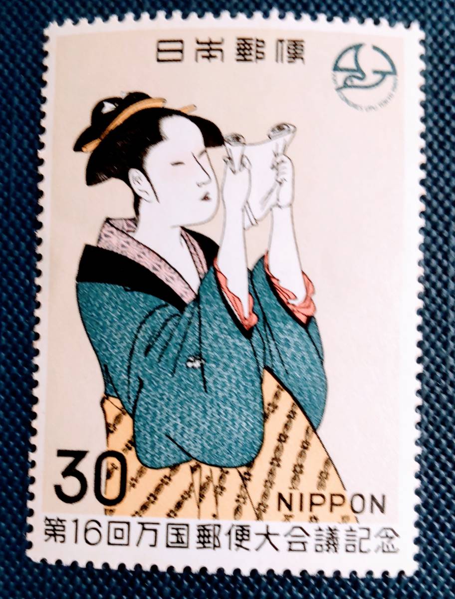 ☆未使用・記念切手 第16回万国郵便大合議記念 1969年☆拍卖
