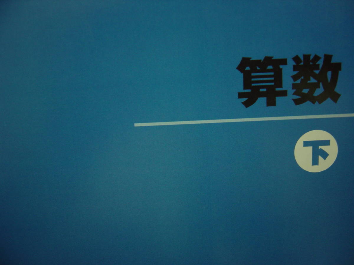 佐鳴予備校 アットウィル 小5 算数 上中下3冊セット 解答あり拍卖
