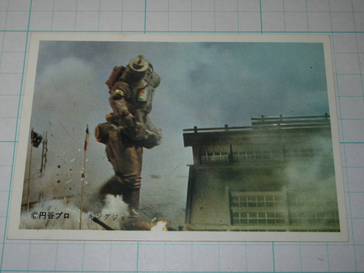 5円引きブロマイド ウルトラマン Jブロック キングジョー ウルトラセブン 駄菓子屋 カード 拍卖
