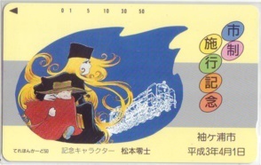 【テレカ】 銀河鉄道999 松本零士 袖ヶ浦市 市制施行記念 テレホンカード 6K-I5084 未使用・Bランク拍卖