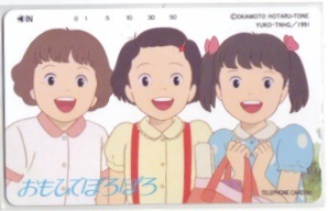 【テレカ】 おもひでぽろぽろ ジブリ 宮崎駿 フリー110-105772 テレホンカード 9G-O1011 未使用・Aランク拍卖