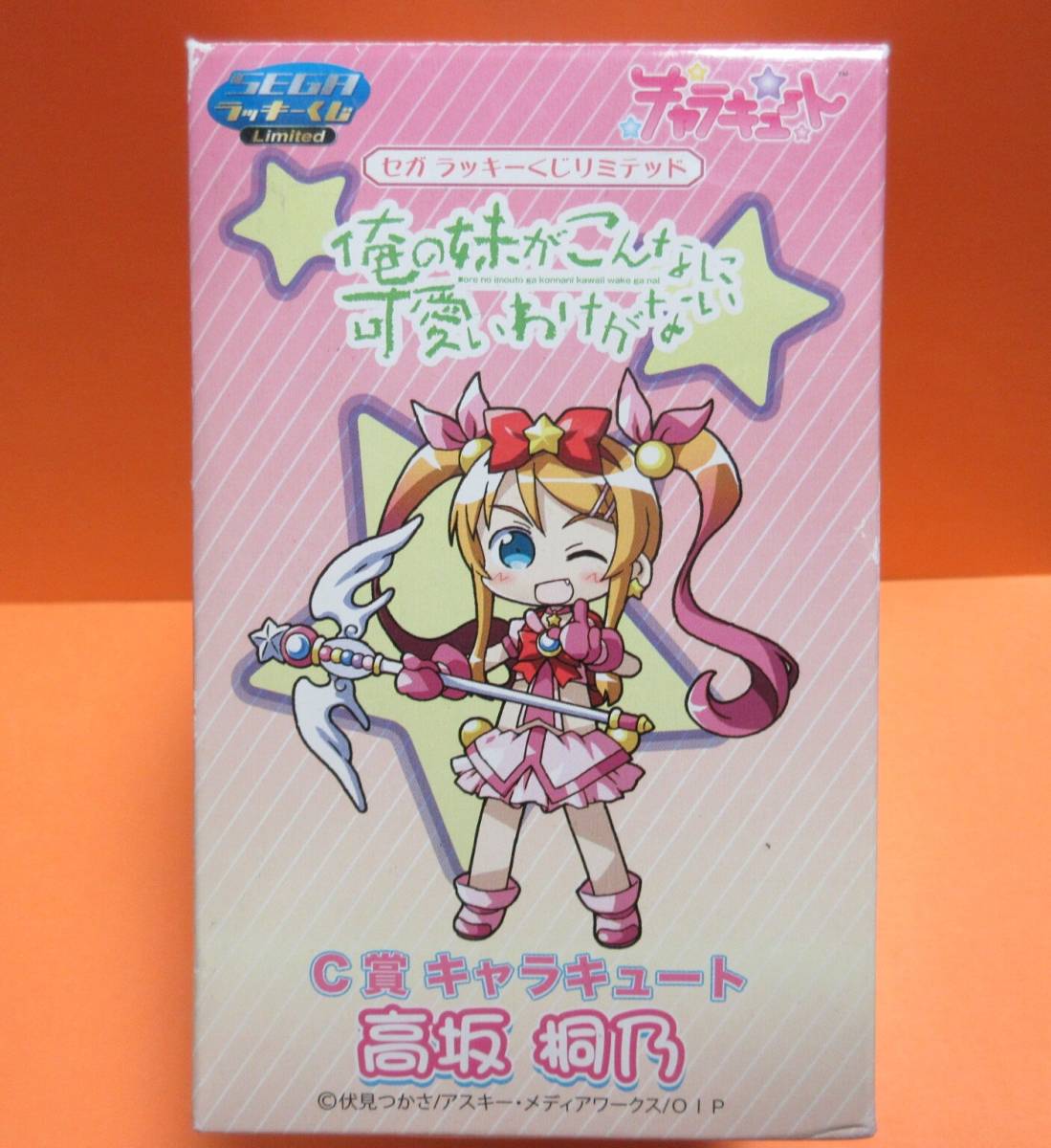 〓同梱可★セガラッキーくじリミテッド★俺の妹がこんなに可愛いわけがない★C賞 キャラキュート『高坂桐乃(cv.竹達彩奈)』★送料390円拍卖