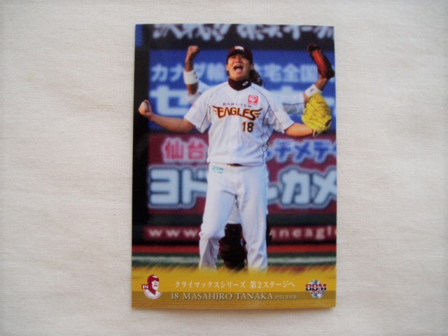 田中将大 阿修羅ポーズ◆BBM2010 東北楽天ゴールデンイーグルス RE拍卖