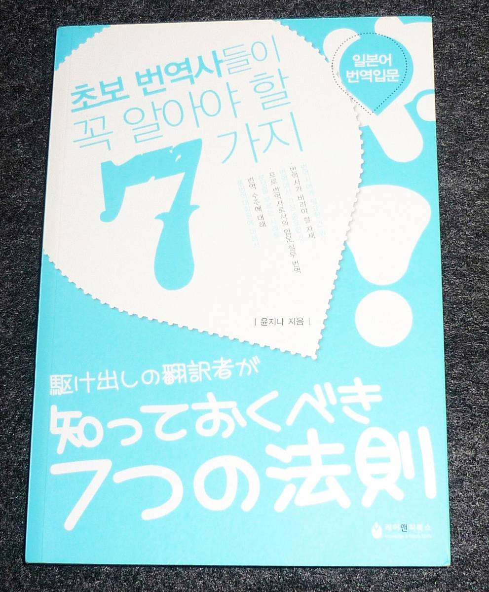 駆け出しの翻訳者が知っておくべき7つの法則 ●★【026】拍卖