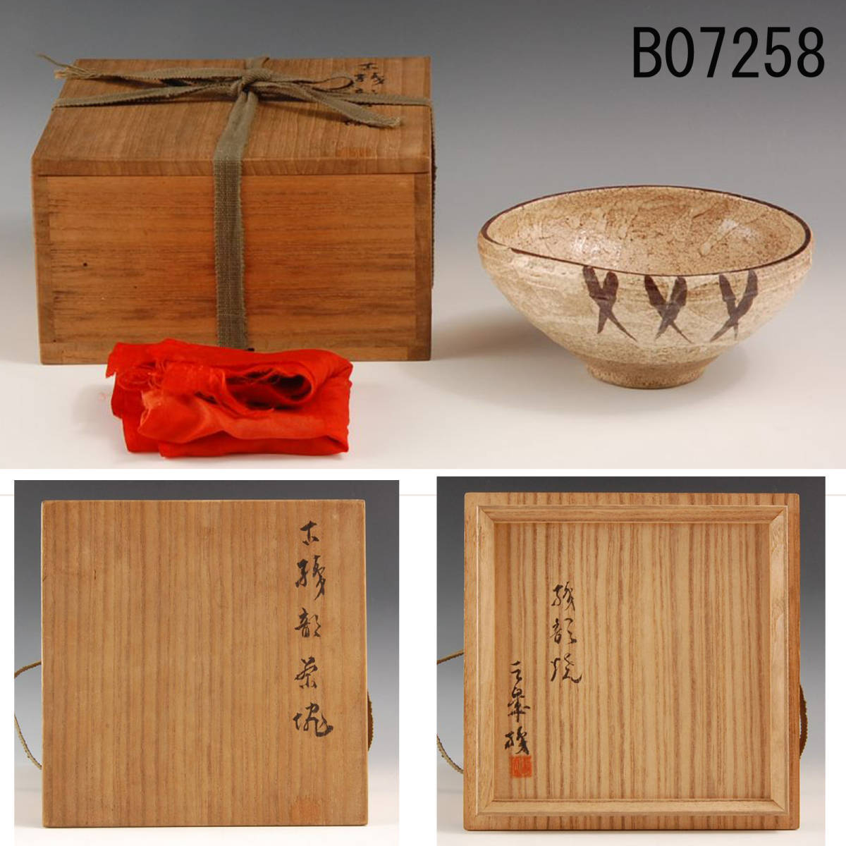 B07258 古織部茶碗 明治・大正:真作拍卖