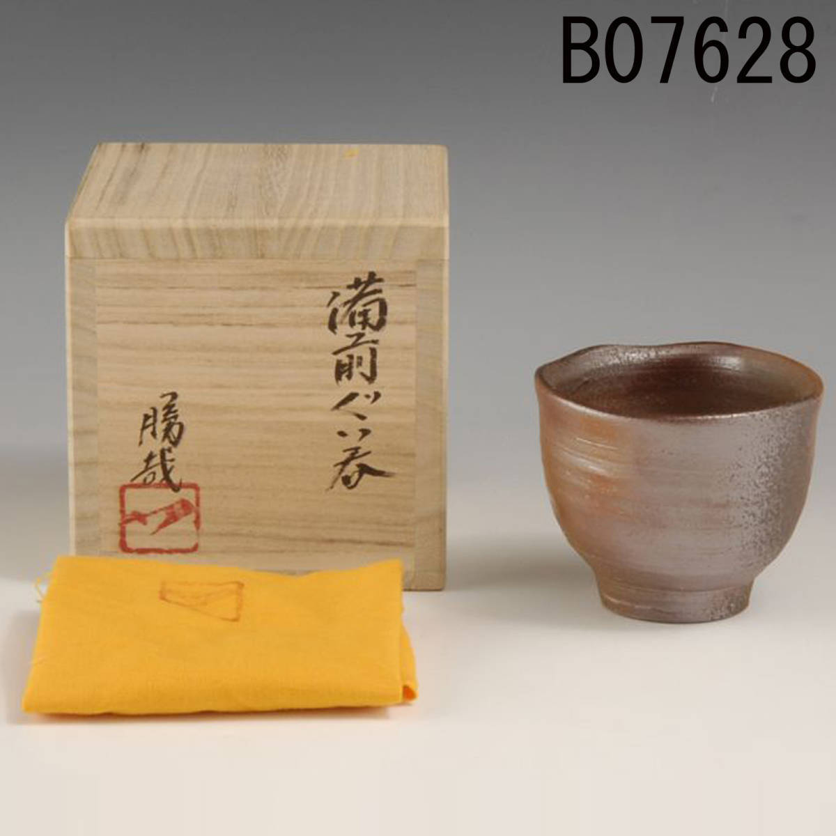 B07628 松本勝哉 備前ぐい呑 師:藤原雄:真作拍卖