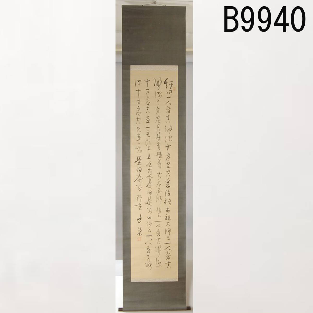 B09940 大徳寺六代管長 円山伝衣 四行書:真作拍卖