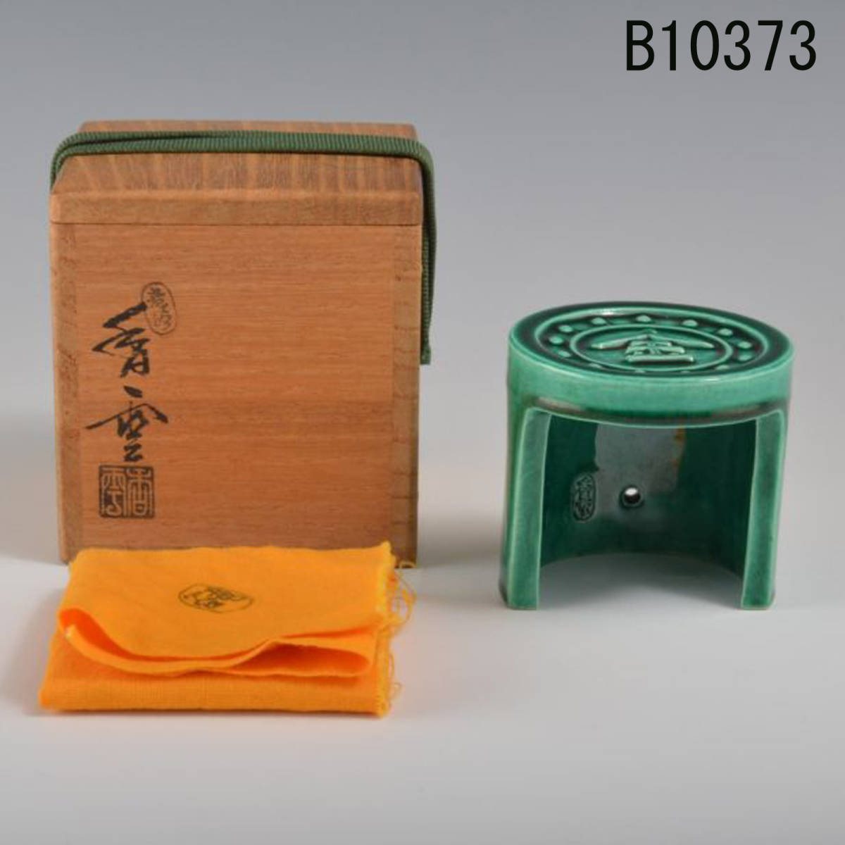 B10373 香雲 緑交趾蓋置:真作拍卖