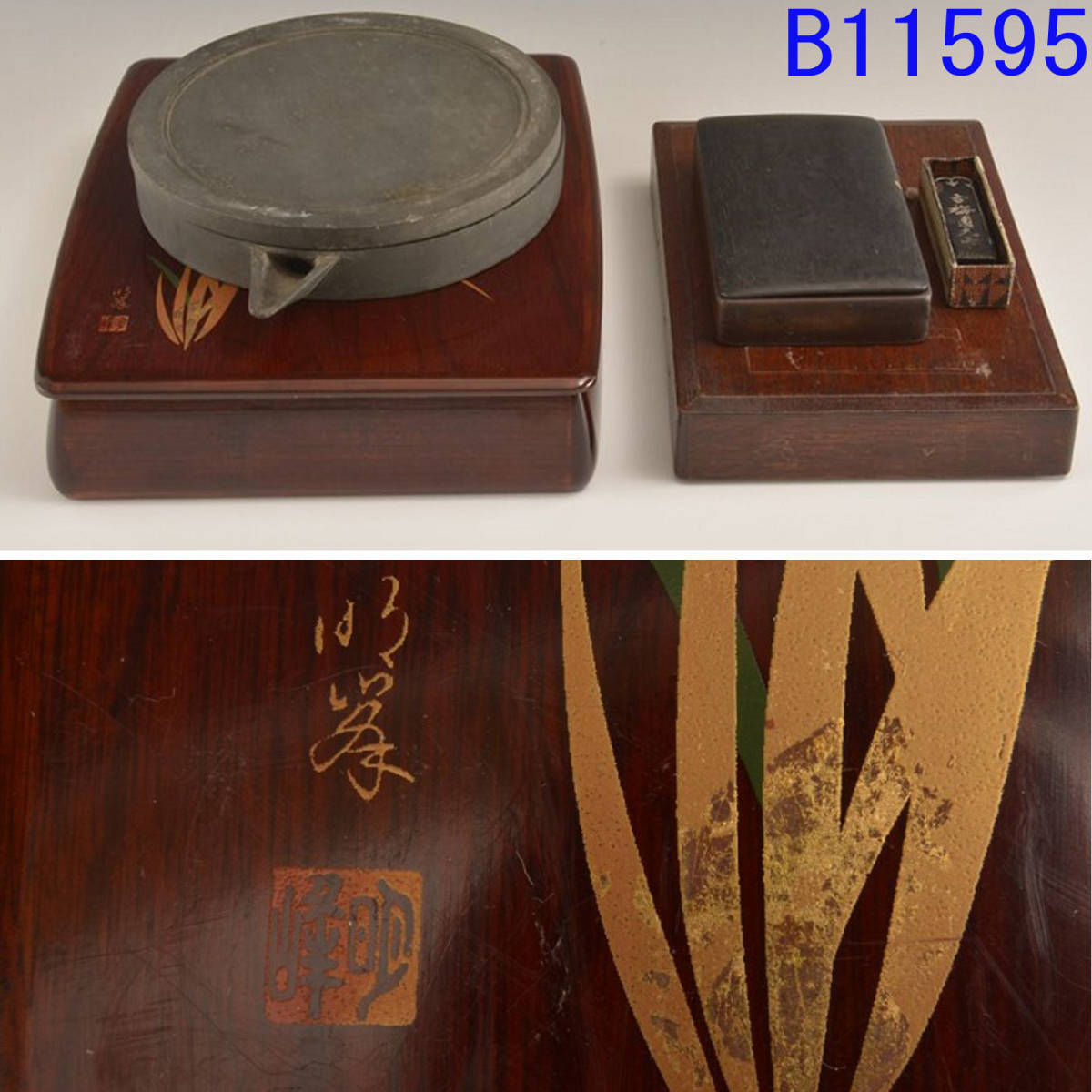 B11595 硯箱2 カニの付いた硯など:真作拍卖