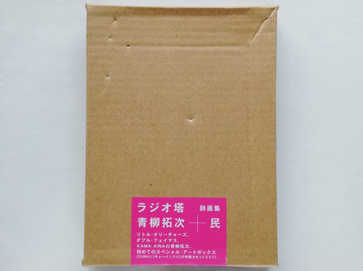 青柳拓次+民 / 詩画集 ラジオ塔 Little Creatures リトル・クリーチャーズ カセットテープ拍卖
