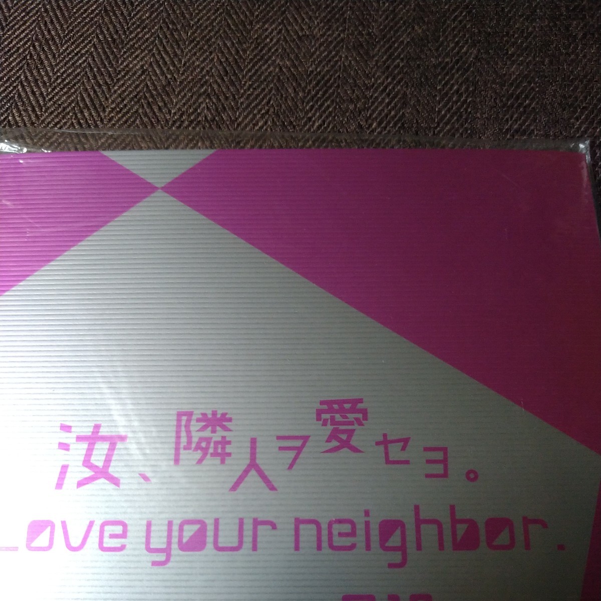 「汝、隣人ヲ愛セヨ」ガウス曲率ZERO/裸人間先生 ダイヤのA 御沢 同人誌 未開封拍卖