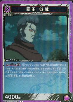 ユニオンアリーナ【UA11BT R 岡田 似蔵】 数量4 ユニアリ拍卖
