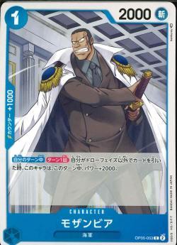 ワンピースカードゲーム【OP-05】 モザンビア   (C) 数量4 ワンピカ拍卖