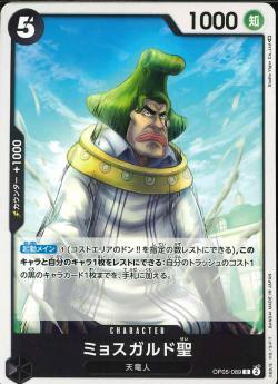 ワンピースカードゲーム【OP-05】 ミョスガルド聖   (C) 数量4 ワンピカ拍卖