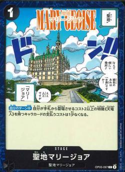 ワンピースカードゲーム【OP-05】 聖地マリージョア   (C) 数量4 ワンピカ拍卖