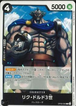 ワンピースカードゲーム【OP-05】 リク・ドルド3世   (C) 数量4 ワンピカ拍卖