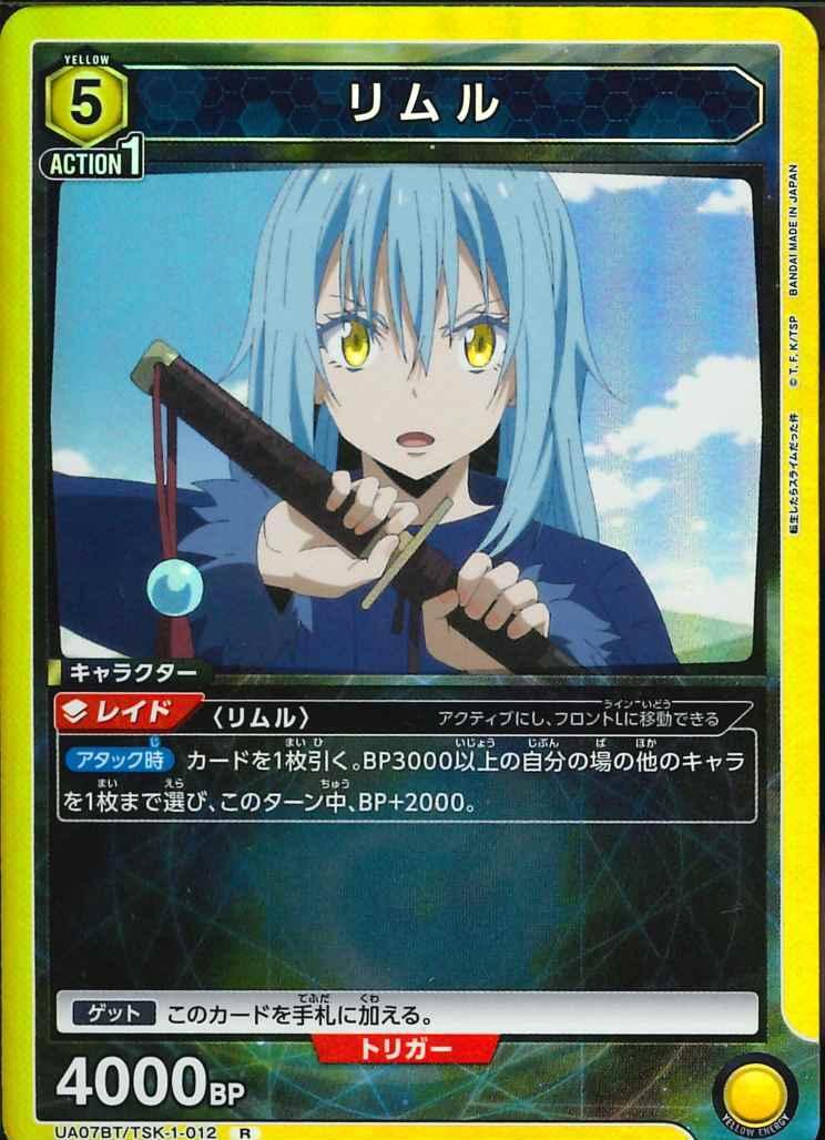 ユニオンアリーナ【UA07BT R リムル】 数量4 ユニアリ拍卖