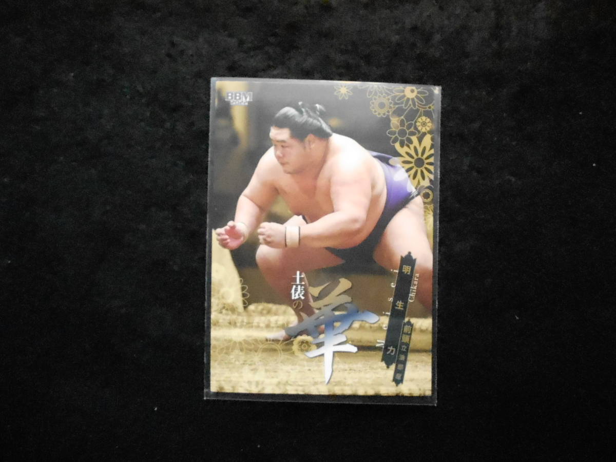 BBM2022大相撲カード華隆の勝拍卖