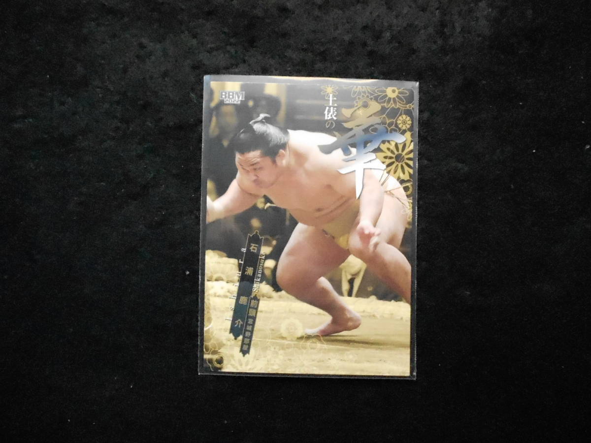 BBM2022大相撲カード華石浦拍卖