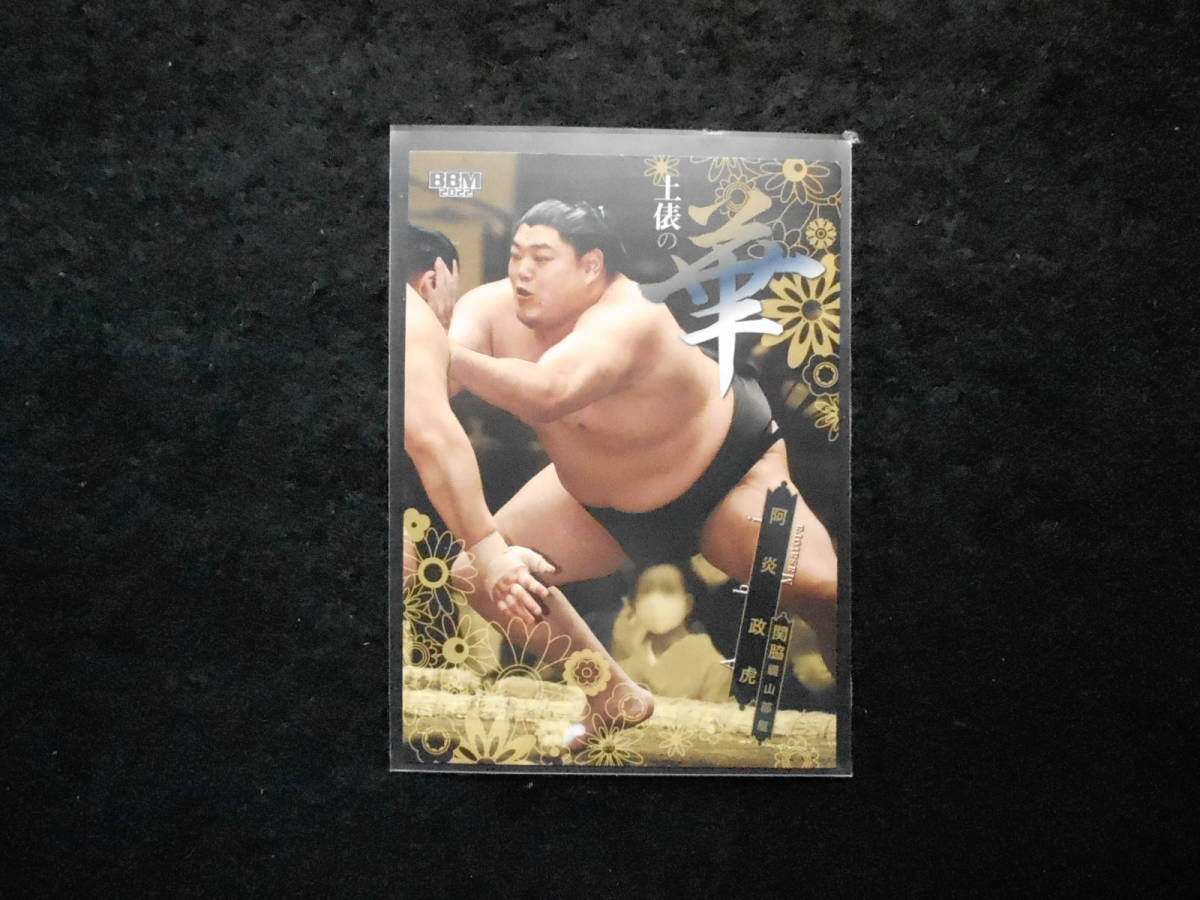 BBM2022大相撲カード華阿炎拍卖