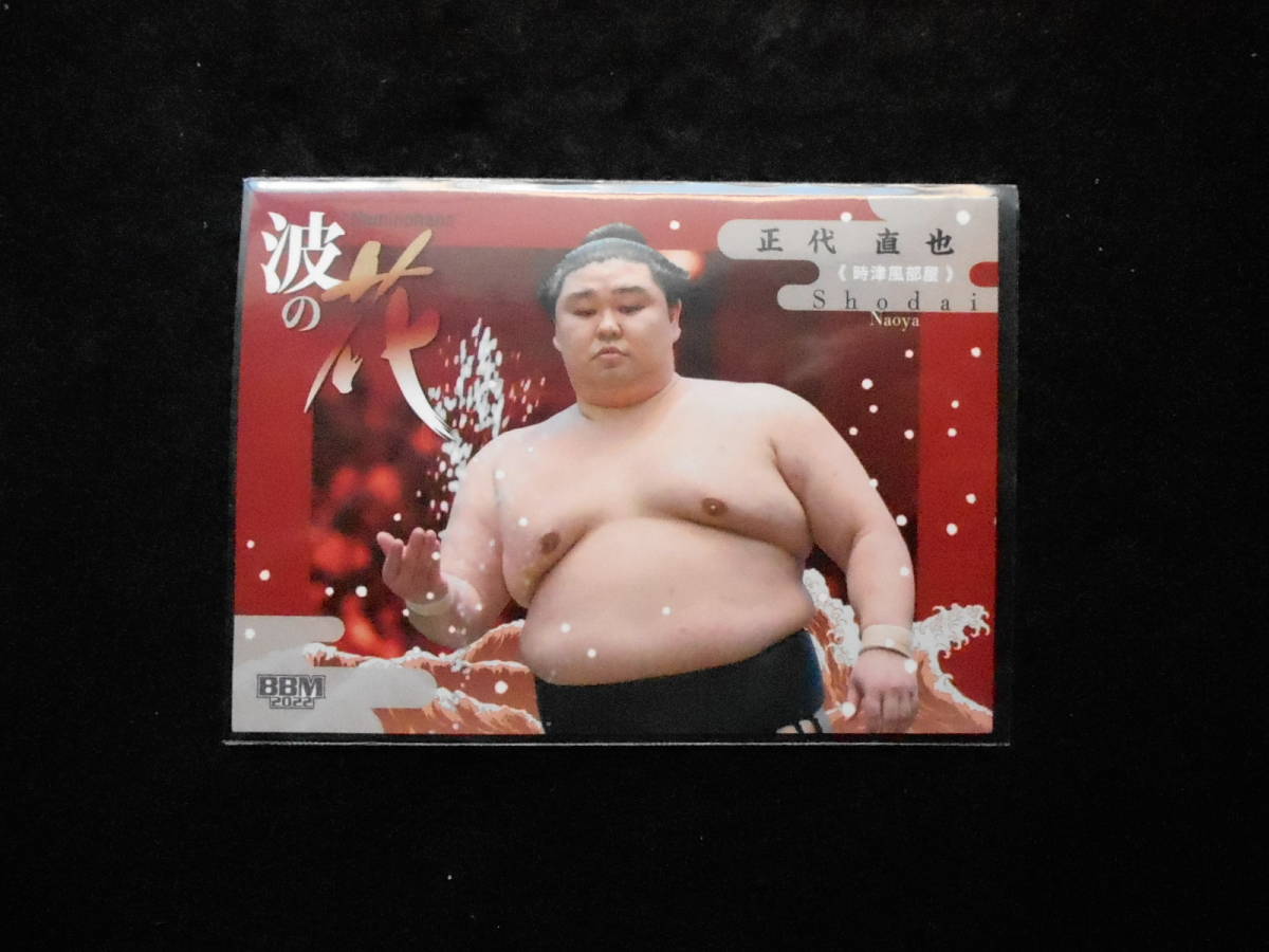 BBM2022大相撲カード華正代拍卖
