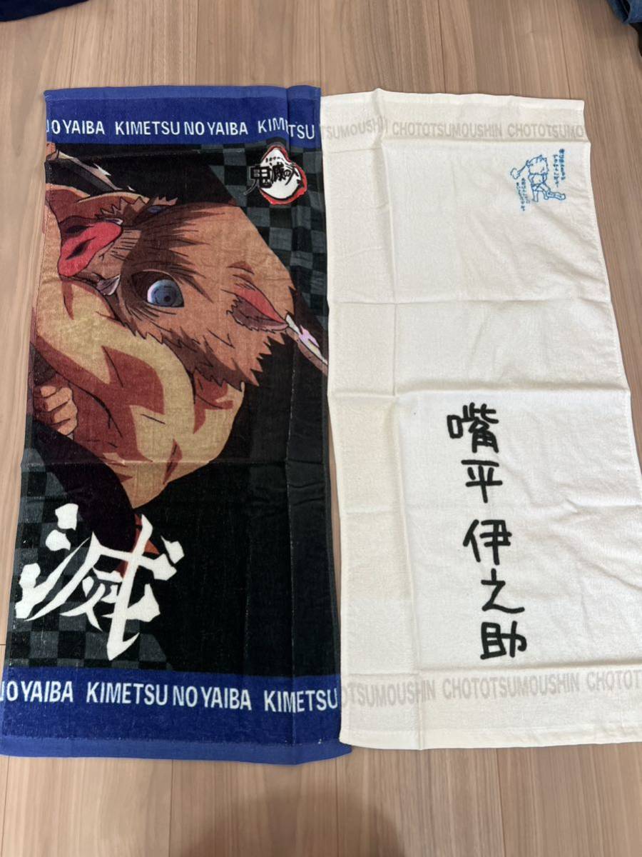 鬼滅の刃 嘴平伊之助 タオル拍卖