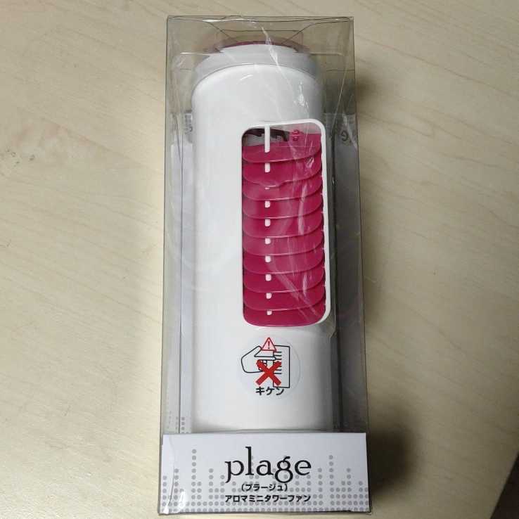 ■プラージュ アロマミニタワーファン SBN848 扇風機拍卖