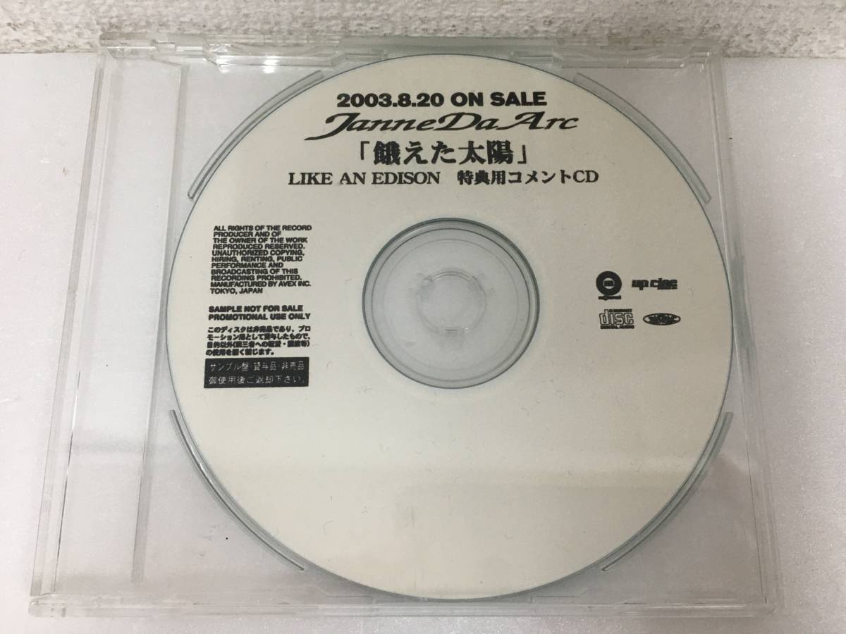 ●○E192 非売品 CD Janne Da Arc ジャンヌダルク 餓えた太陽 新星堂目黒店特典用コメントCD○●拍卖