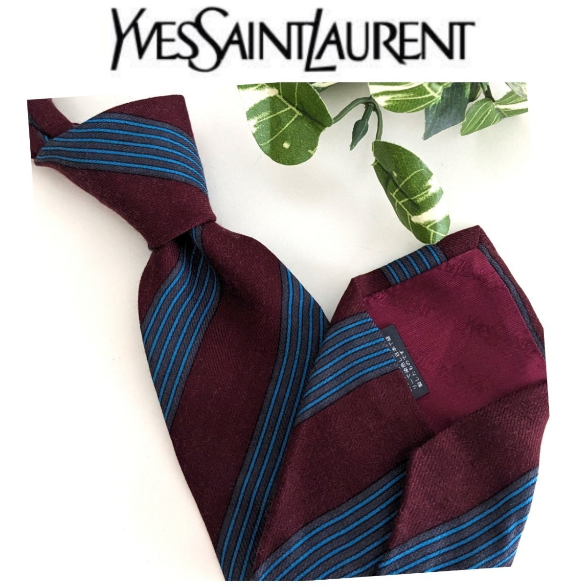 良品 イヴサンローラン Yves Saint Laurent ヴィンテージ 上質 シルク ネクタイ ストライプ 柄 ワイン レッド ボルドー ブルー フランス製拍卖