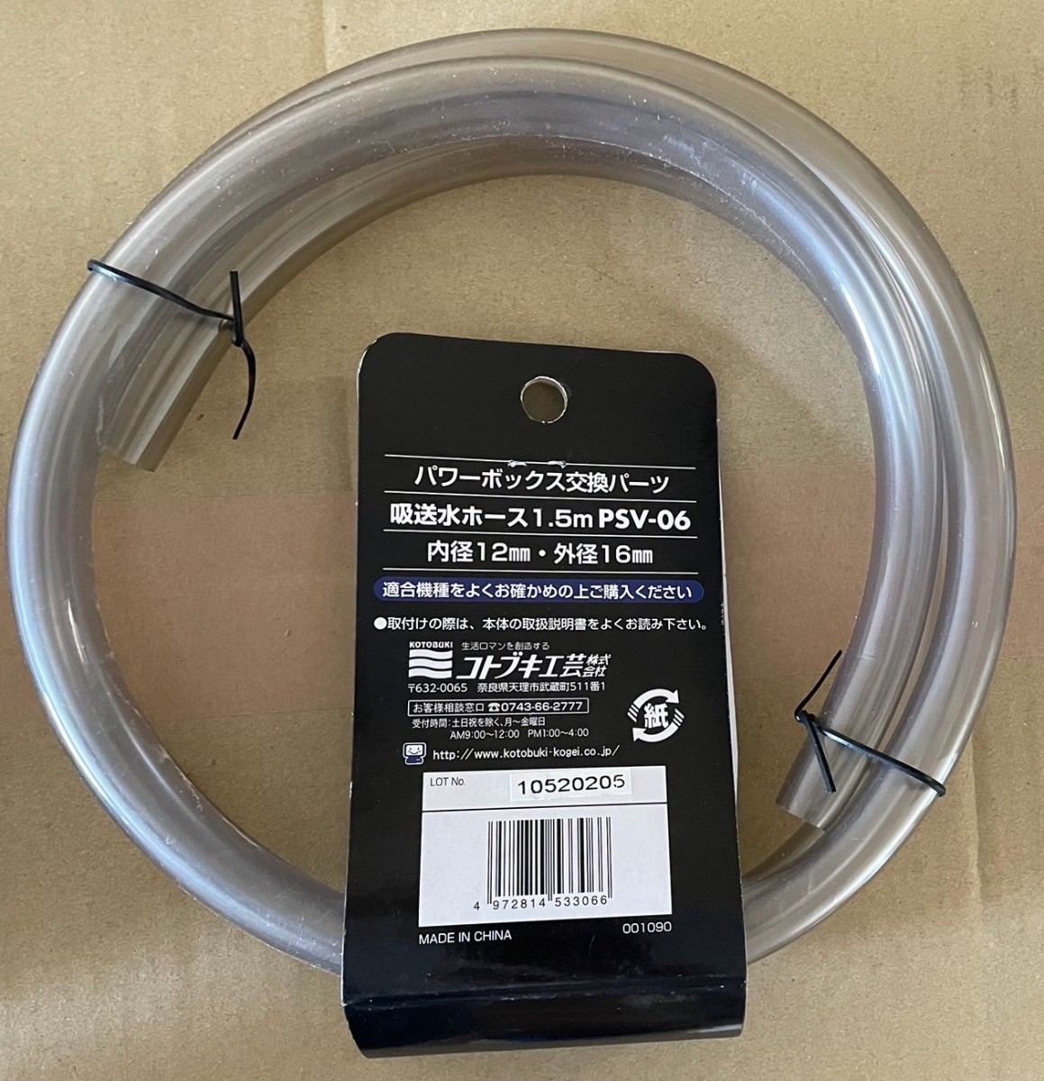 コトブキ ホース 吸水、送水用 1.5m(内径12mm/外径16mm) psv-06 テトラ、エーハイム その他のメーカーの外部フィルター、水中モーター可能拍卖