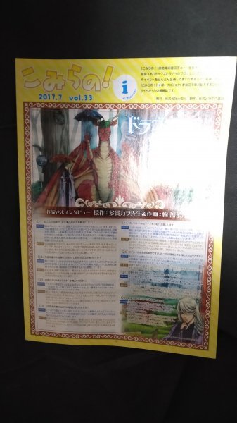 フリーペーパー「こみらの!2017/07」多賀カヲ/絢薔子「ドラゴン、家を買う。」インタビュー掲載拍卖
