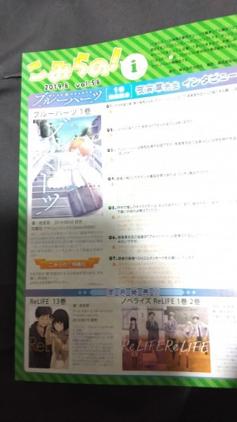 フリーペーパー「こみらの!2019/8」夜宵草「ブルーハーツ」インタビュー掲載拍卖