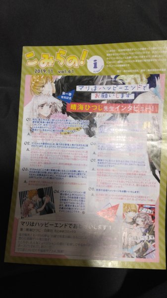 フリーペーパー「こみらの!2019/11」晴海ひつじ「マリはハッピーエンドでお願いします」インタビュー掲載拍卖