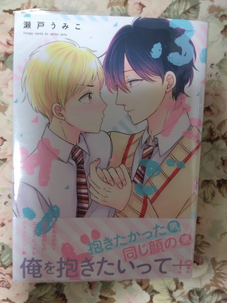 即決★BLC瀬戸うみこ「ふたごサンド」B's LOVEYコミックス拍卖