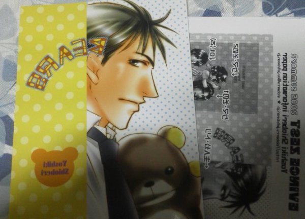 オリジナルBL同人誌☆しおべり由生「BEAR」拍卖