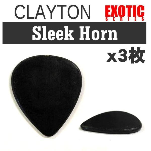 即決◆新品◆送料無料Clayton Sleek Horn×3枚(EXOTICシリーズ/メール便拍卖