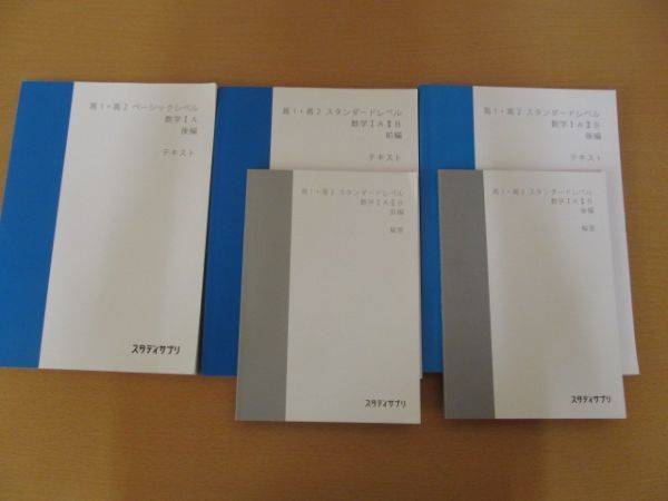 (54351)スタディサプリ 高1・高2 スタンダードレベル 数学IAIIB 前編・後編 ベーシックレベル 数学ⅠA後編テキスト※解答あり 2020拍卖