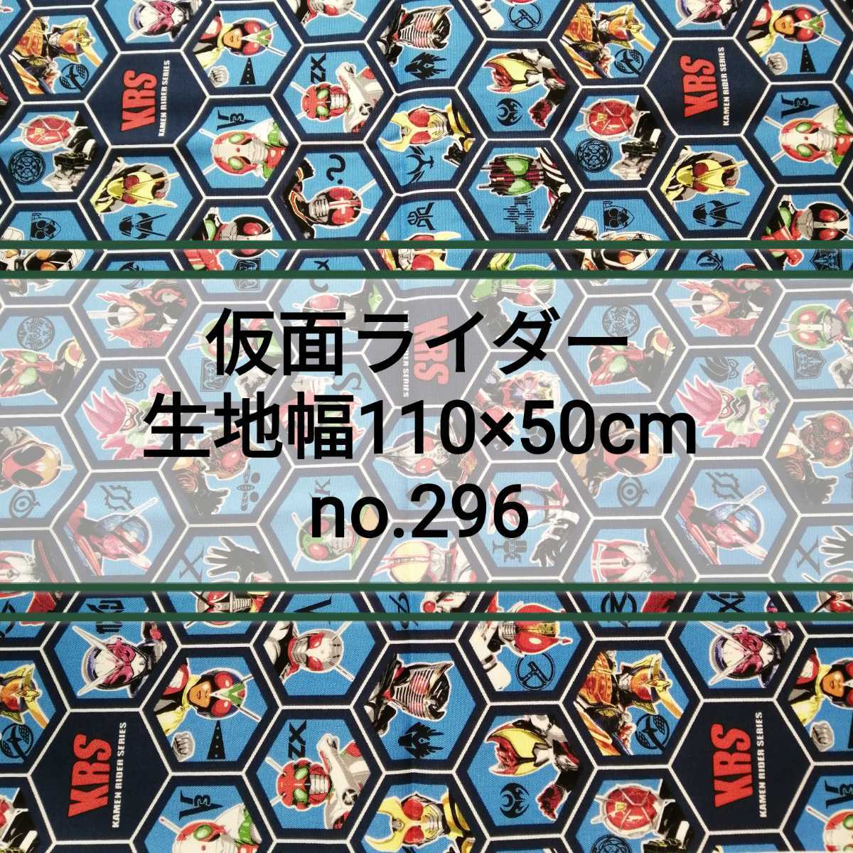 No.296 歴代 仮面ライダー シリーズ 生地幅110cm×50cm 綿100% 日本製 オックス生地 はぎれ ハギレ カットクロス ゼロワン セイバー ジオウ拍卖