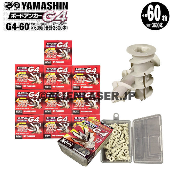 送料無料 合計3600本山真 石こうボード アンカー ボードアンカー G4 G4-60 大箱10箱 小箱60箱拍卖